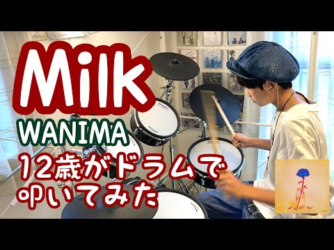 【Milk】WANIMA/12歳がドラムで叩いてみた/空ドラムチャンネル/Drum cover by sora.12years old/ドラムカバー