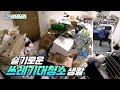 (Eng Sub)"할머니! 이 쓰레기 저희가 그런거 아니에요!😭"(오해와 진실)│클린어벤져스