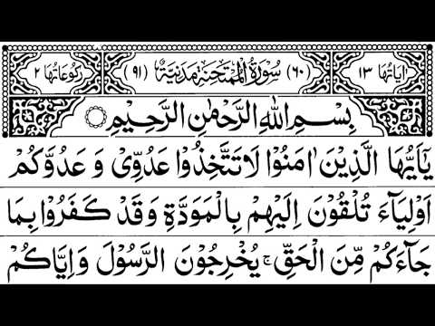 Surah Mumtahinah Full ||By Sheikh Shuraim With Arabic Text (HD)