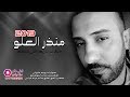 دبكات نارية 2019 منذر العلو راس النهد اجمل سهرات معربا 