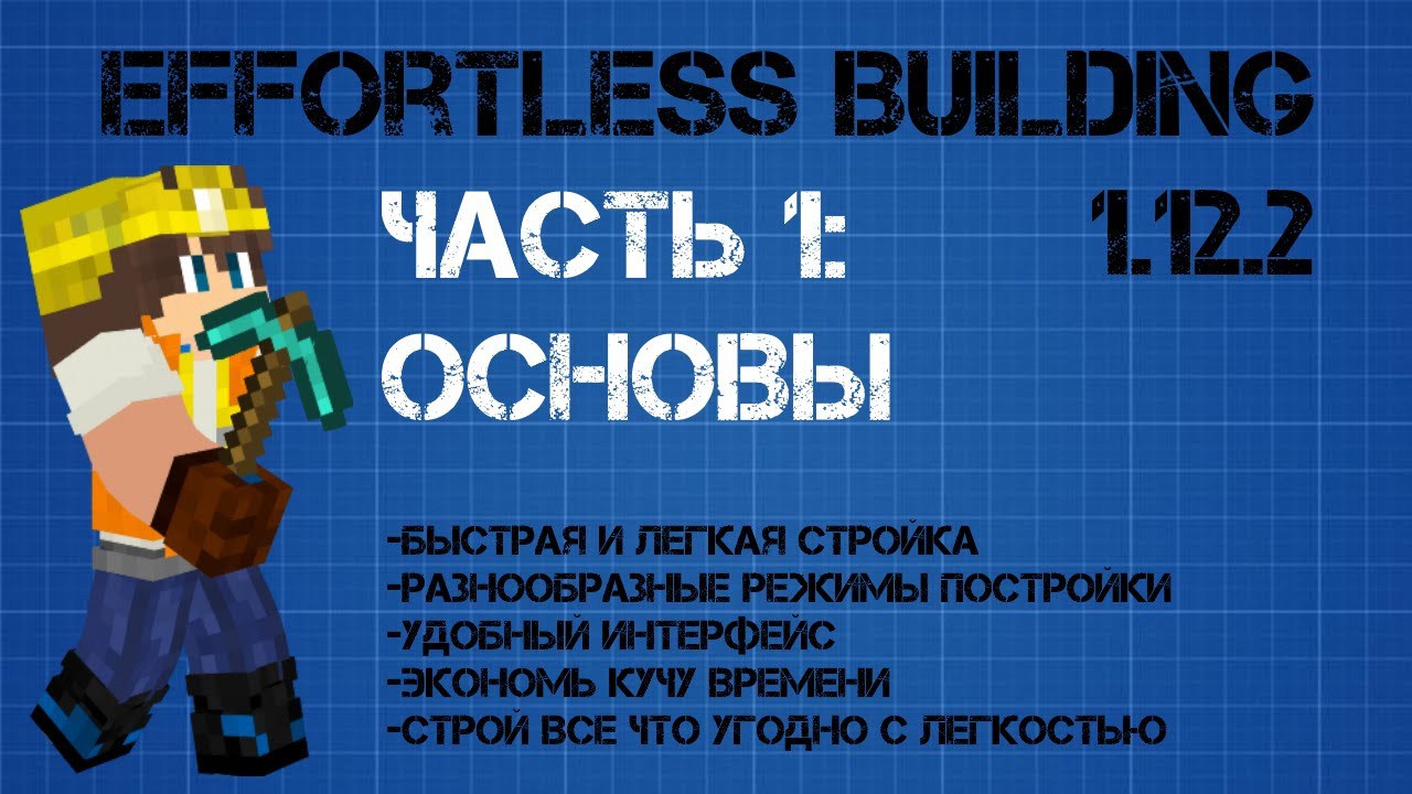 Effortless building 1.16 5. Effortless building 1.12.2. Effortless building Mod. Effortless building Mod Minecraft. Effortless building 1.7.10.