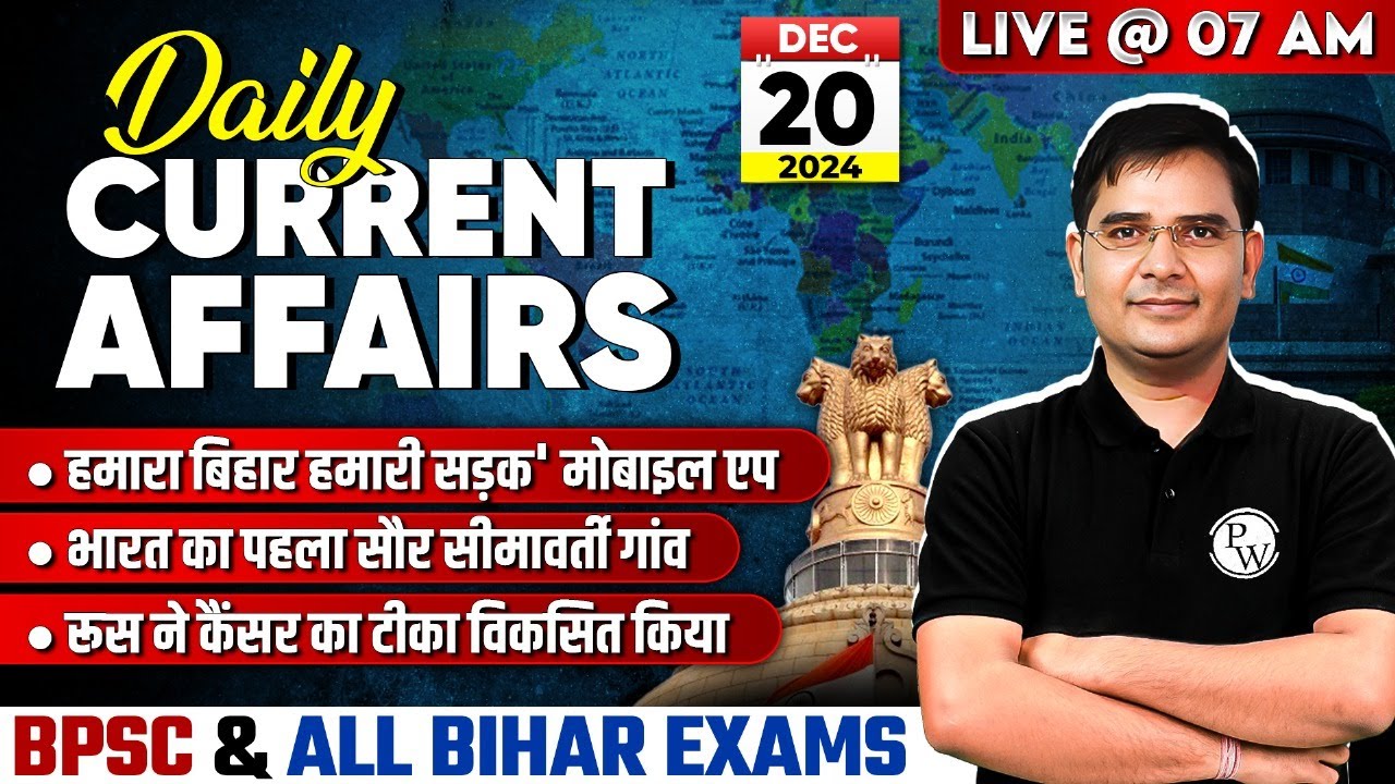 Current Affairs Today | 20 December 2024 Daily Current Affairs for BPSC ...