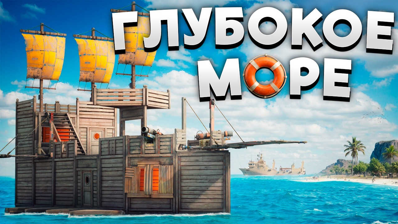ГЛУБОКОЕ МОРЕ! СТАЛИ СОКРОВИЩЕМ ДЛЯ ВСЕГО СЕРВЕРА в Раст/Rust