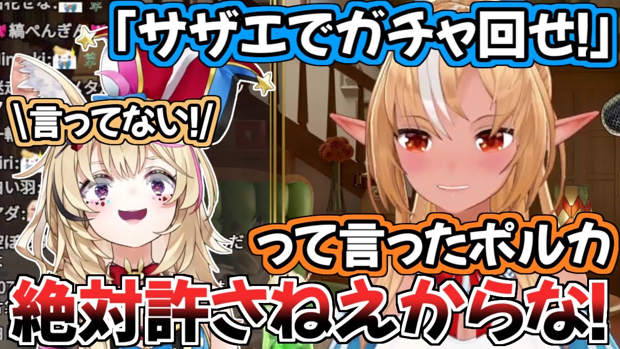 【ホロライブ切り抜き】スーパーサザエを全部溶かしたことに後悔していて、サザエの亡者になったフレアちゃん【不知火フレア 尾丸ポルカ】