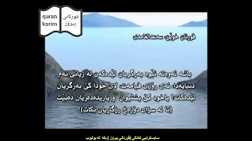 سورة  النساء ته‌فسیری كوردی