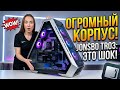 Корпус-ТРЕУГОЛЬНИК?! 🔺 Обзор безумного JONSBO TR03