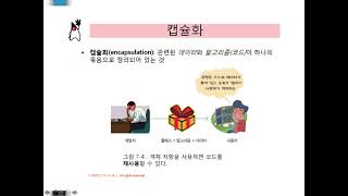 1주 6세션 객체지향기본개념 2부