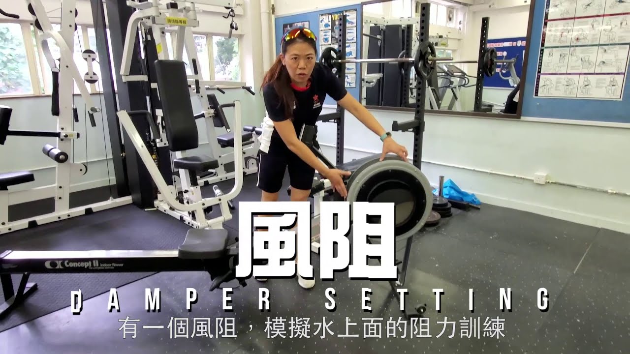 奧夢運動教室【室內賽艇機 - 入門使用】