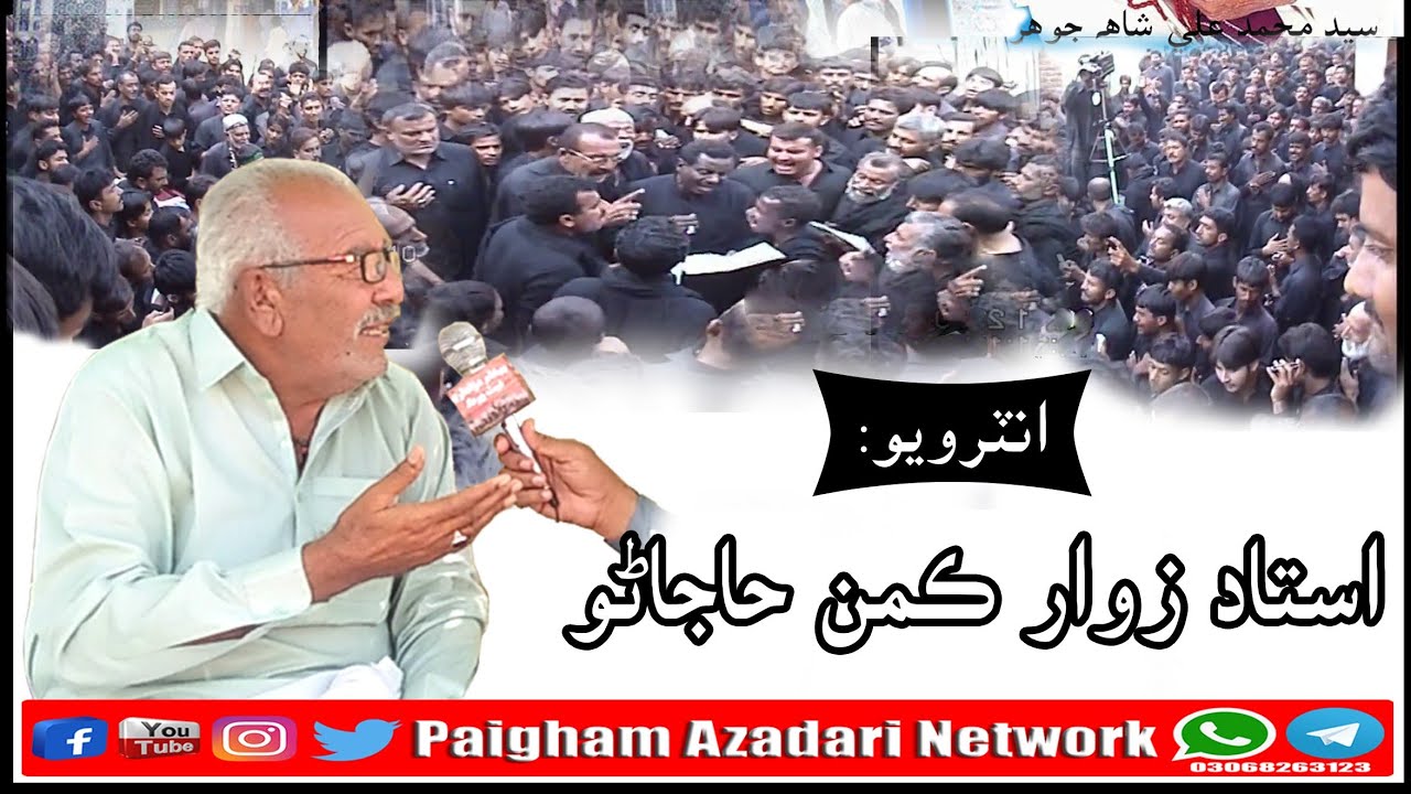 Interview : Ustad Zawar Kaman Hajano