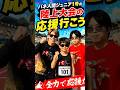 バネ人間ジュニア1号の応援に行ってきた📣#バネ人間#バネ人間ジュニア1号#ジャンプ