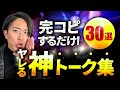 【実録音声付き】デートでヤレる神トーク集３０選！【完コピするだけ】