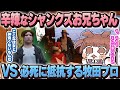 【#ストグラ】ここなはお友達いない？シャンクズお兄ちゃんにディスられまくる牧田プロ【牧田ここな／たここ】