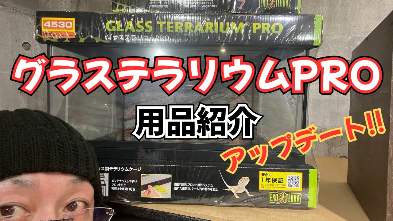 Introducing the GEX Glass Terrarium PRO, now easier to use! - YouTube