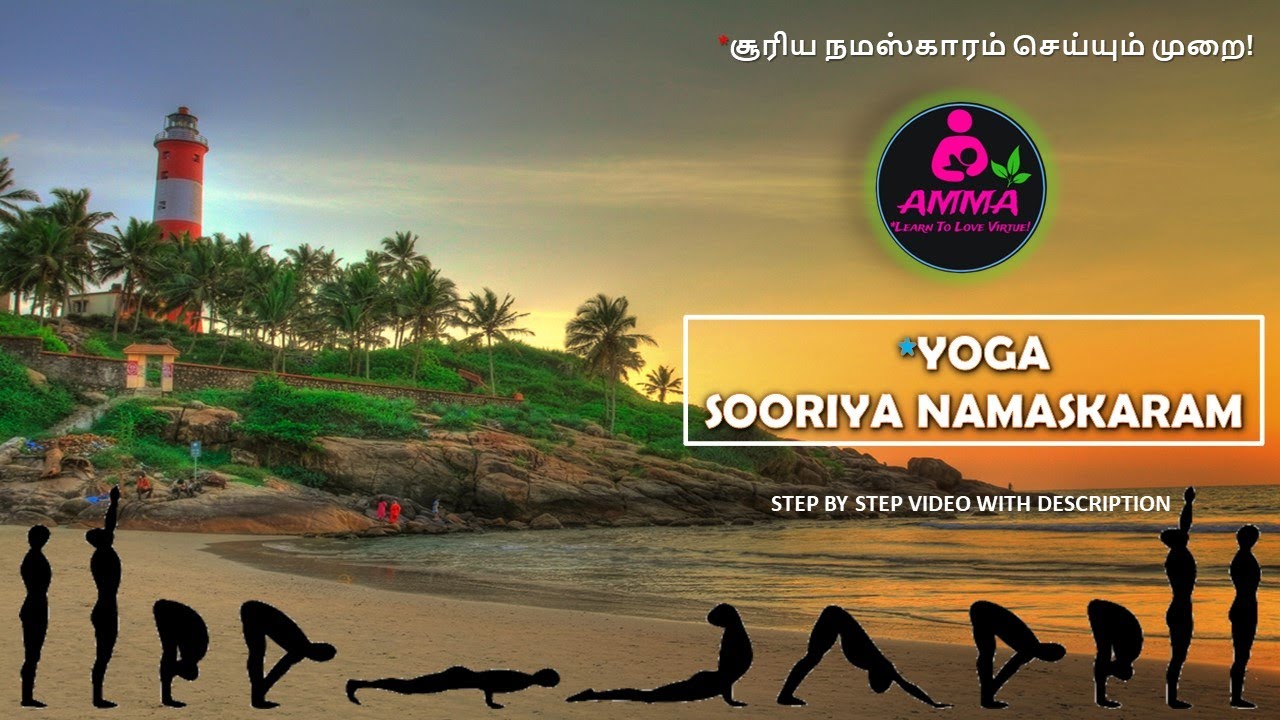 YOGA SOORIYA NAMASKARAM STEP BY STEP VIDEO YouTube