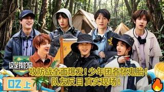 Attack vs Defense explodes! Boy group turns on each other—betrayal caught live! screenshot 4