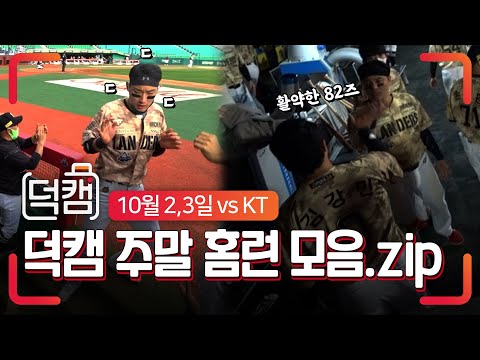 <strong>최정</strong> 400 -2!! 대기록을 향해가는 주말 시리즈 홈런 <strong>모음</strong> | 덕캠(10.02~03)