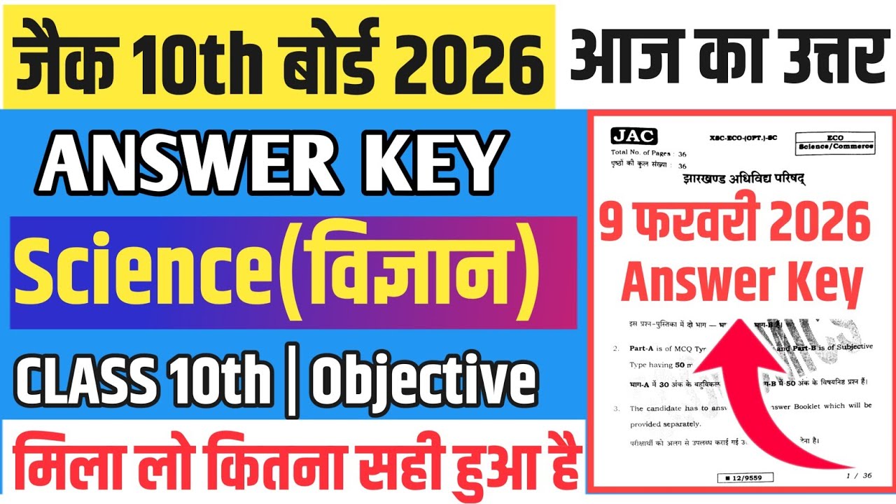 उत्तर मिला लो विज्ञान || 09 February Answer Key ||Science Answer Key | Clas 10,9 February Answer Key