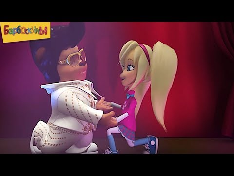 Видео: Барбоскины | День всех влюбленных 💚❤🧡 Сборник мультфильмов для детей