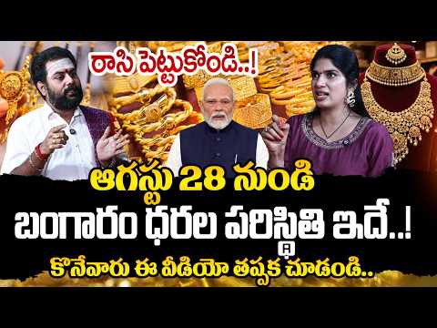 Dara Jaya Rama Krishna Sastry -This Is The State Of Gold After The Eclipse! |Gold Rate Update #gold