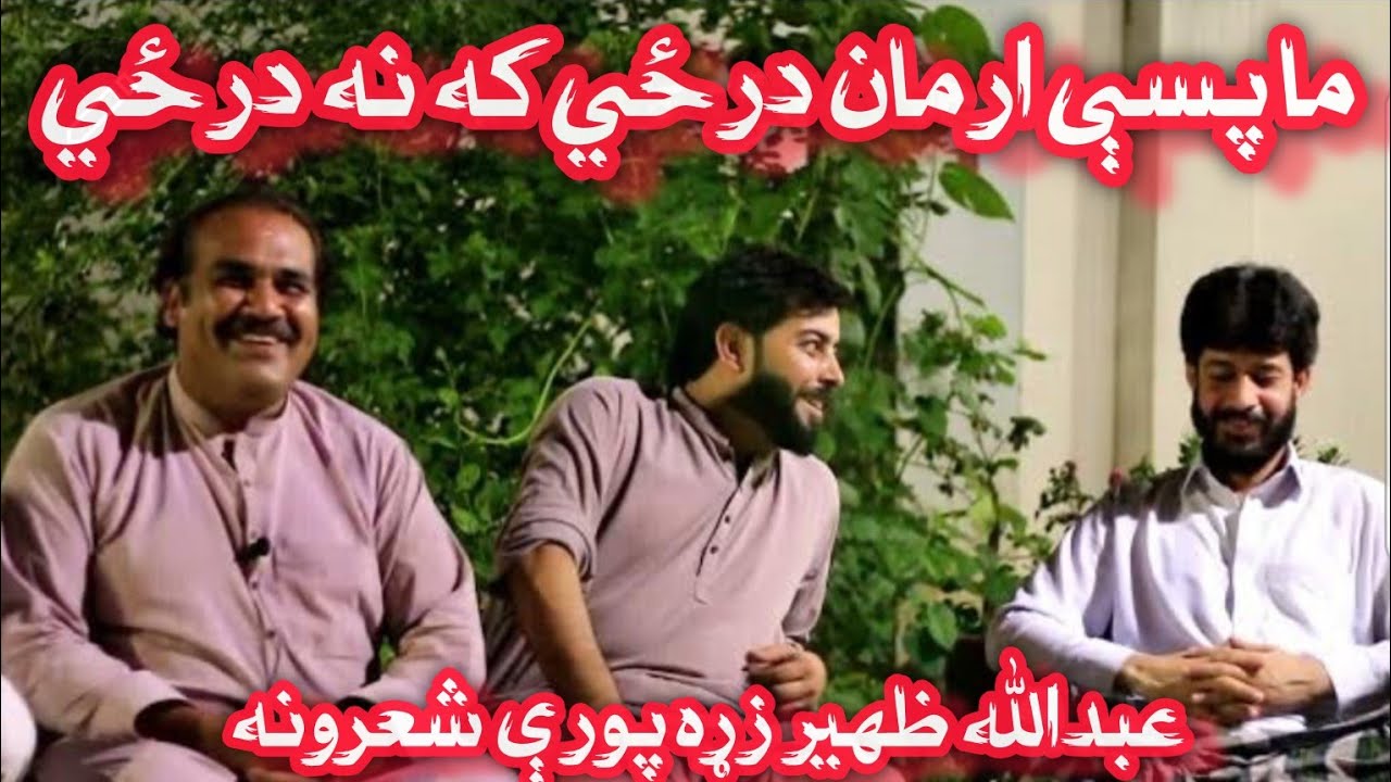 Abdullah Zaheer Poetry,Pashto Poetry Abdullah Zaheer,Best Poetry,Sufi Poetry,Da wisal Mazigar 2024,