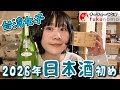 【吃貨ラジオ#27】台湾女子、日本酒を呑んで2026年を切り拓きたいワン