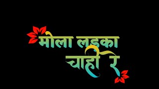 ​ #KartikSahukamniSahu  New Black Screen Status Video Mola Ladka Chahiye re Download #Shorts