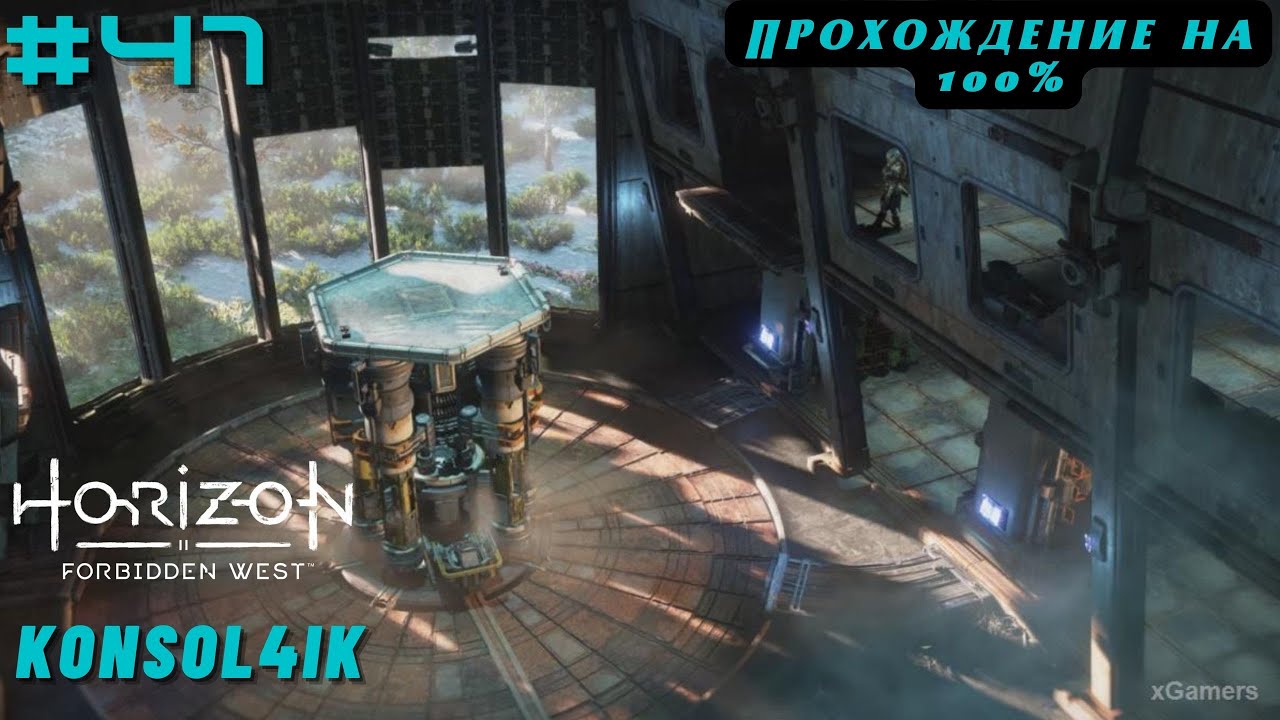 Horizon forbidden west семена прошлого