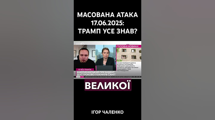 «ТРАМП БУВ ПОПЕРЕДЖЕНИЙ ПРО ПІДГОТОВКУ АТАКИ РФ ПО УКРАЇНІ»