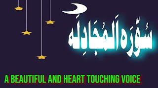 Surah Mujadilah سُوّرَہ المجادلہ Qari Abdullah Al khalaf |A Beautiful and Heart Touching Voice