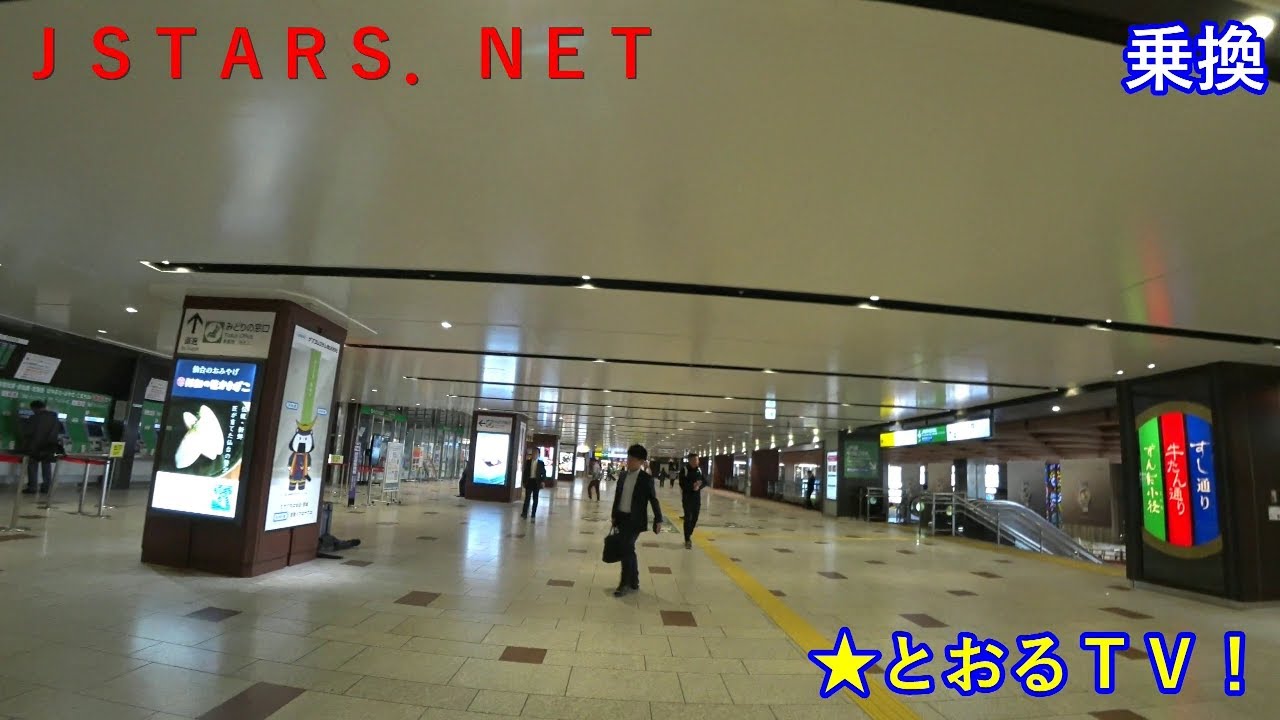 仙台市地下鉄南北線 Jr仙台駅新幹線中央口から南北線仙台駅まで乗り換え徒歩3 19 Youtube 仙台市地下鉄南北線 Jr仙台駅新幹線中央口から南北線仙台駅まで乗り換え徒歩3 19 Youtube