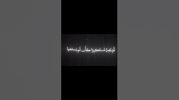 سورة الجاثية || القارى محمد اللحيدان #اجر_لي_ولك #السعودية #قرآن #اغفر_لنا_يارب #محمد_اللحيدان