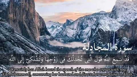 سورة المجادلة page 542 |القارئ أحمد الشافعي