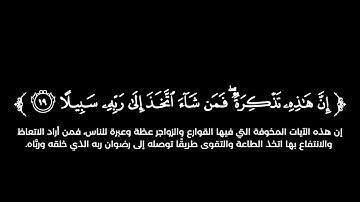 كروما شاشة سوداء قرآن كريم 🌿 سورة المزمل (كاملة) 🌿القارئ محمد شيحات🌿