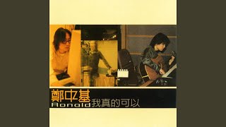 Yin Wei Ni Bu Shi Wo (2007 Digital Remaster)