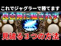 【ジャグラー攻略】良合算に騙されず見破る３つの方法