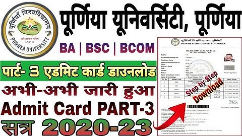 Purnea University Part 3 Admit Card Download Kaise kre 2023| BA Part 3 Admit Card Download kaise kre
