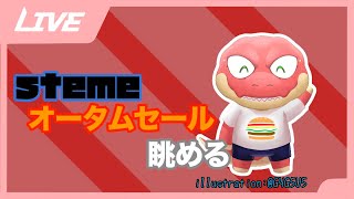 【steam探索】オータムセール来たからゲーム探し！！【Vtuber】