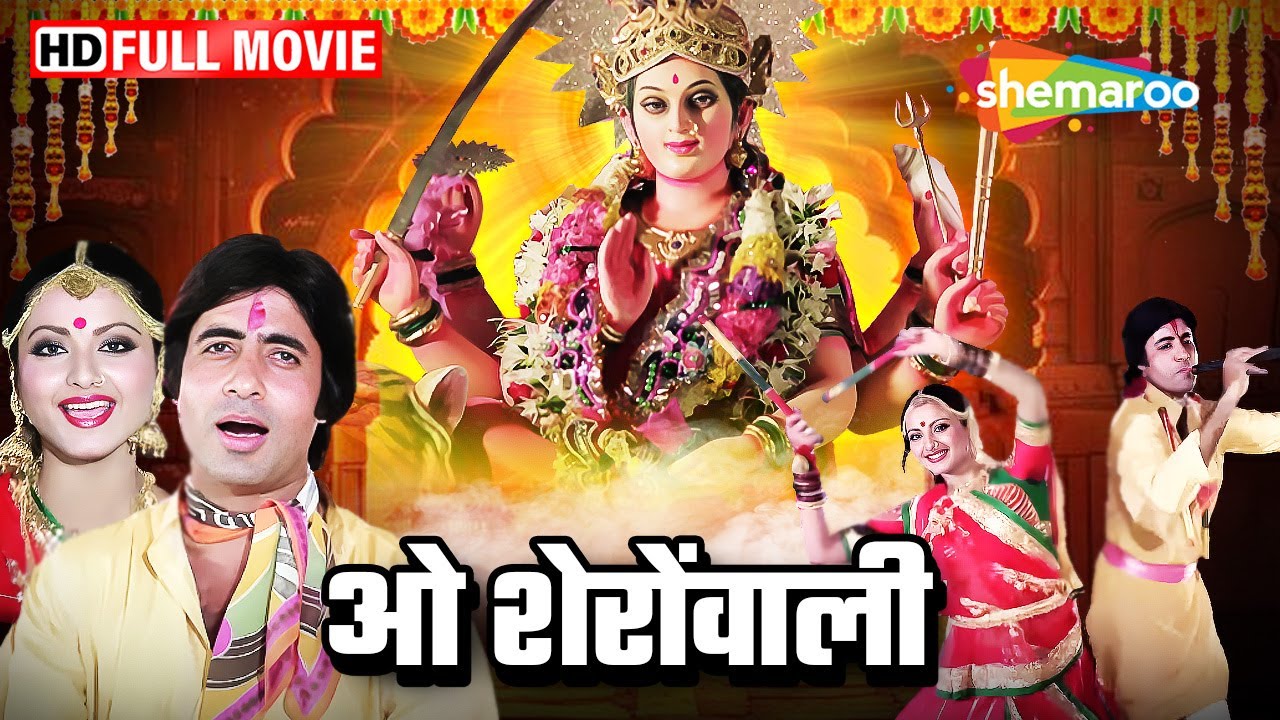 O Sheronwali - NAVRATRI SPECIAL SONG - ओ शेरोंवाली - Amitabh Bachchan & Rekha - Suhaag (1979)