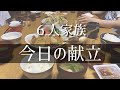 【今日の献立】我が家の定番ごはん