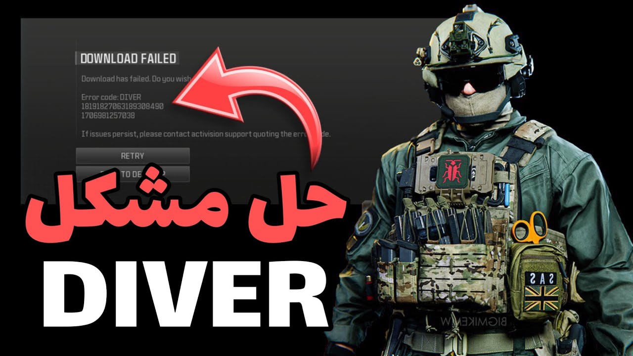 آموزش رفع ارور Diver در سی ثانیه - YouTube