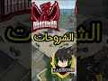 اقوى مقارنة بين   حسونة vs دراغونوف 😲¦¦ فري فاير