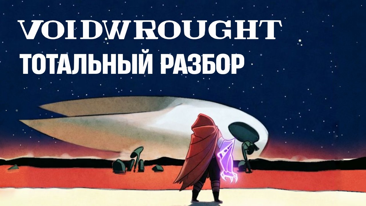 Ребёнок Hollow Knight по имени Voidwrought