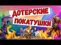 Играю без тильта на + моральке,позже игры с подписчиками