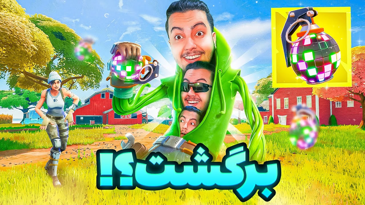 💥بوگی بامب برگشته! / Boogie Bomb is back💥 - YouTube