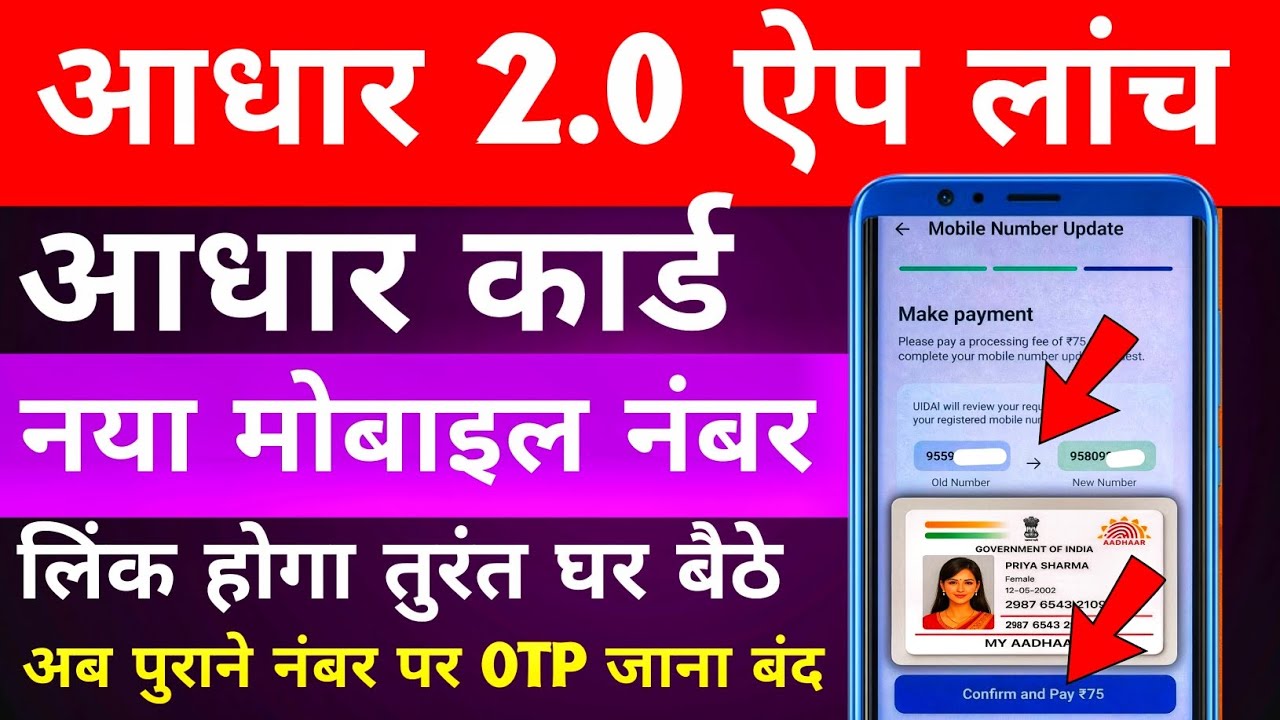 Aadhar card mobile number change | Aadhar mobile number Kaise update Karen | uidai new aap 