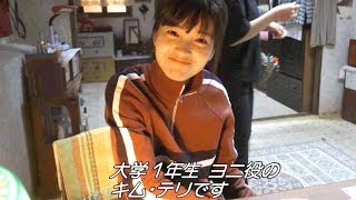 女子大生役キム・テリがナビゲートするこだわりのメイキング／映画『1987、ある闘いの真実』メイキング映像