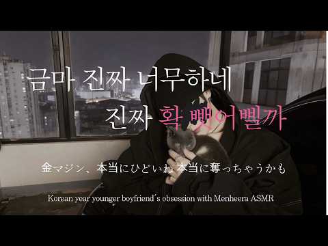 SUB▫️ 韓国男性ASMR｜書くX 彼氏から君を奪いたくなる夜（片思いの男友達の嫉妬）| 方言|ロールプレイ| EN/JP sub