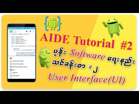 AIDE Tutorial {hello_world & UI} #2