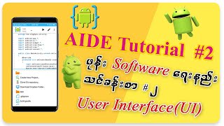 AIDE Tutorial {hello_world & UI} #2