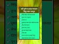 general knowledge || quiz | spinal cord I part- 3433